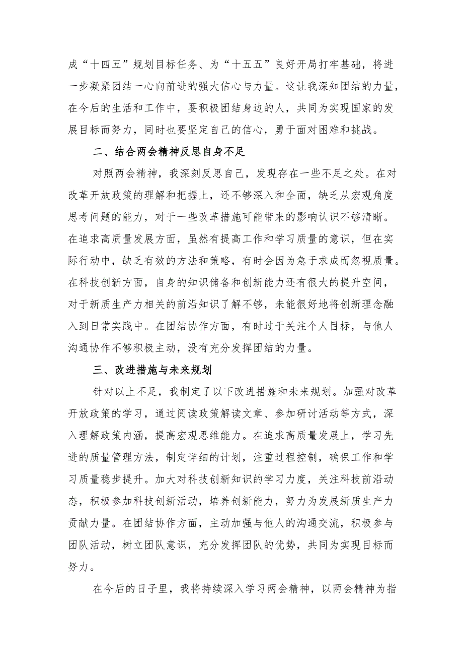 2025年第一季度预备党员思想汇报（结合“两会”）.docx_第3页