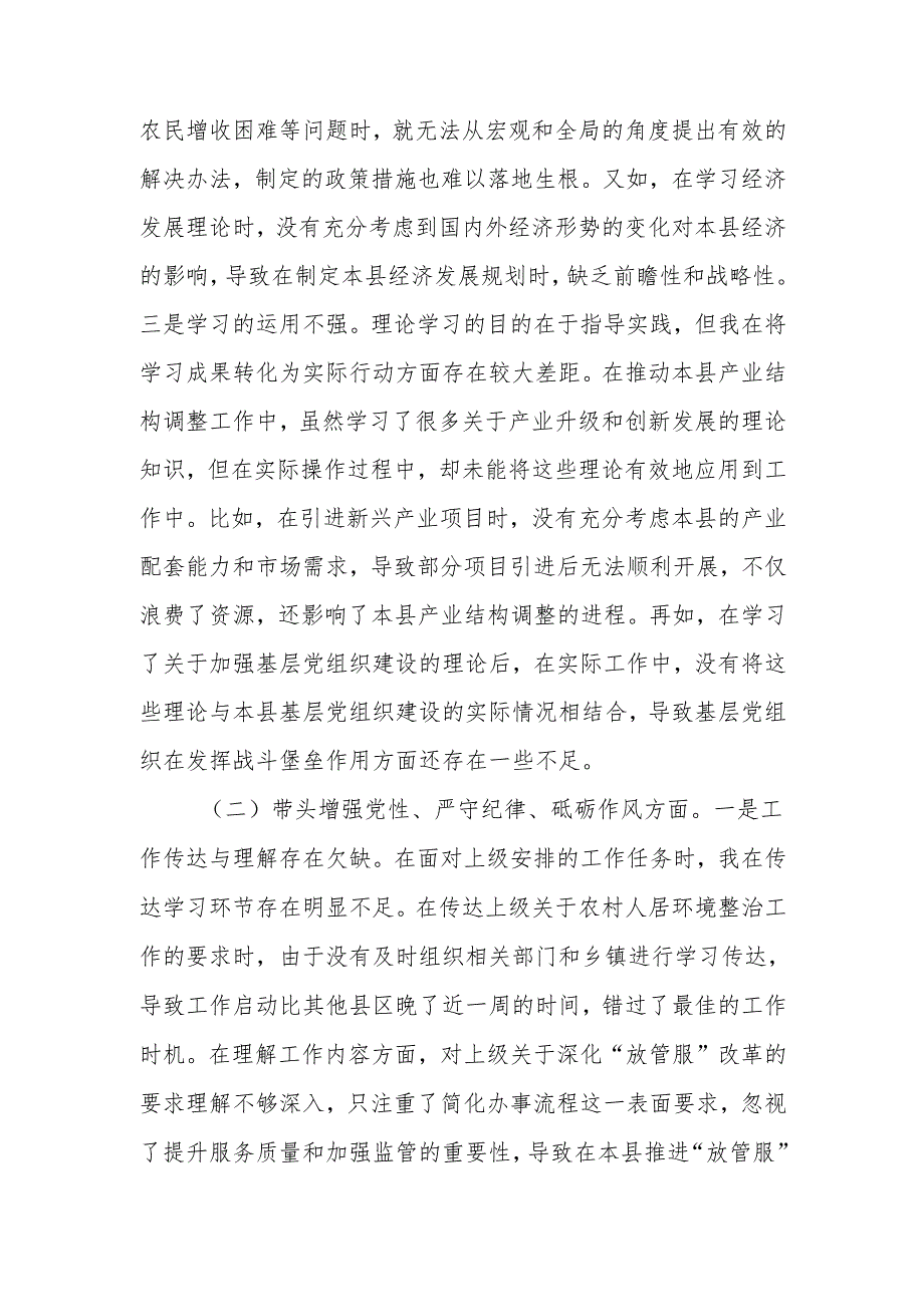 最新2024年领导干部个人民主生活、组织生活检查材料（四个带头）word范文.docx_第2页