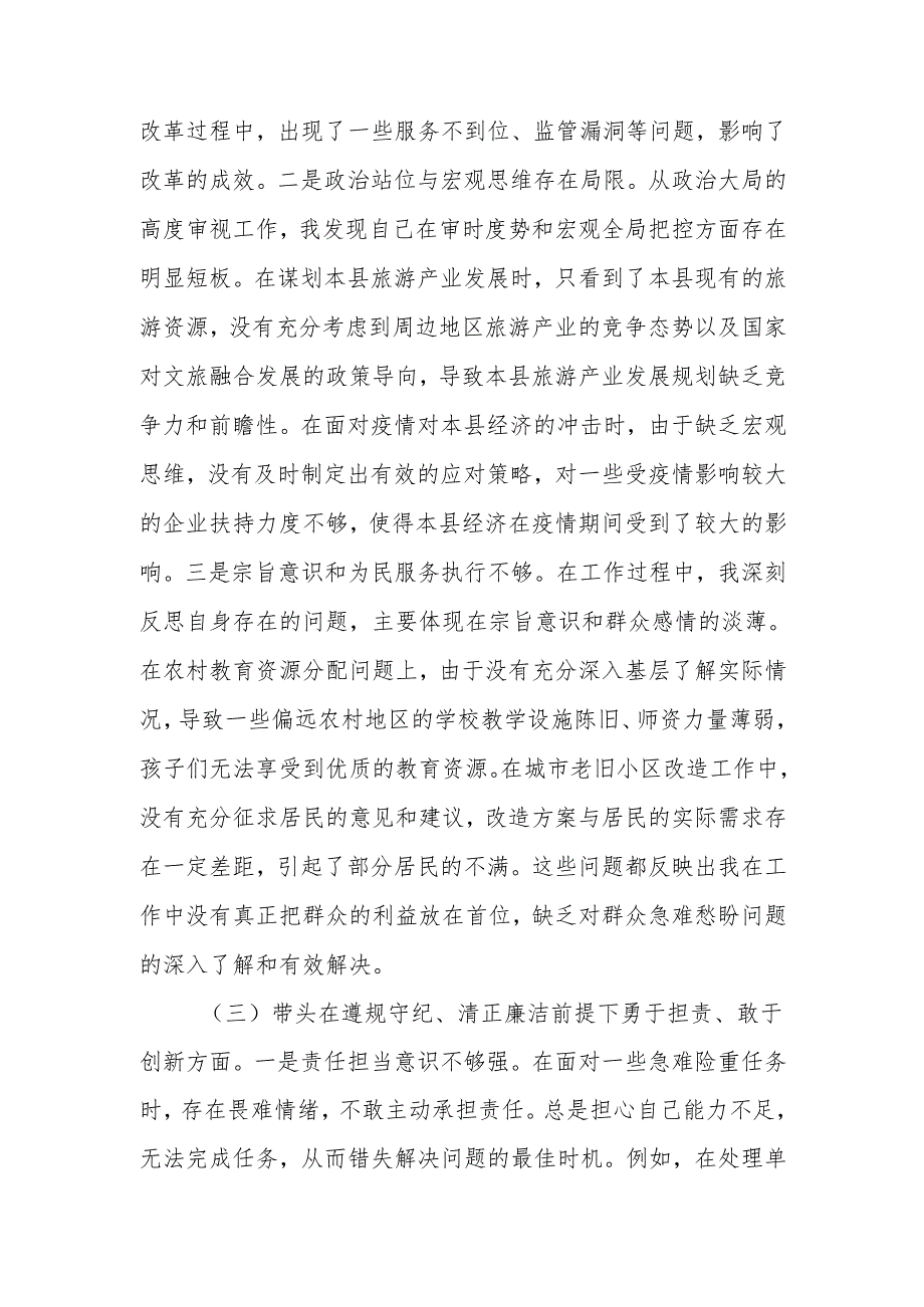 最新2024年领导干部个人民主生活、组织生活检查材料（四个带头）word范文.docx_第3页