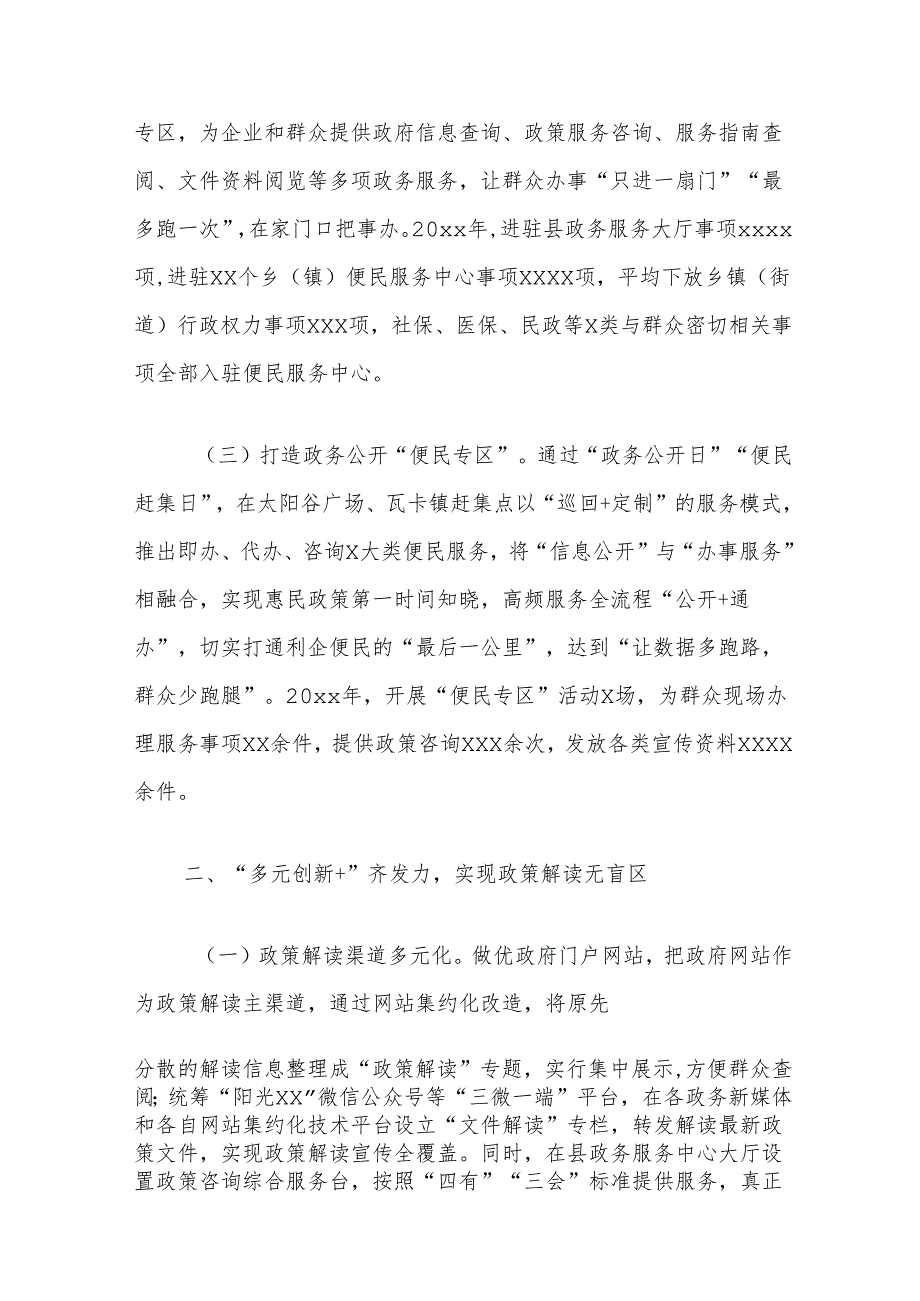 在政府系统办公室工作会议上的交流发言（区县）.docx_第2页