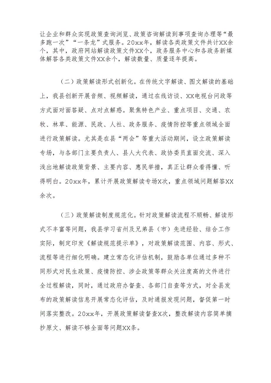 在政府系统办公室工作会议上的交流发言（区县）.docx_第3页