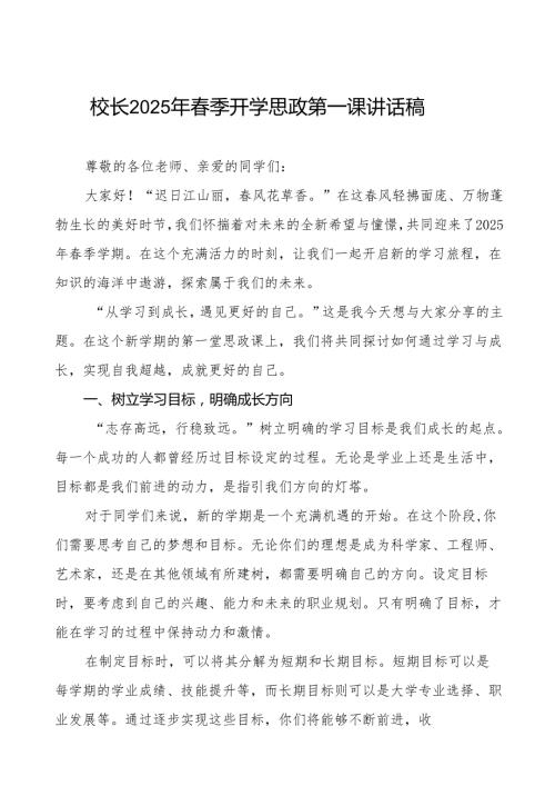 校长2025年季开学思政讲话稿：从电影《唐探 1900》汲取青奋进力量等13篇.docx