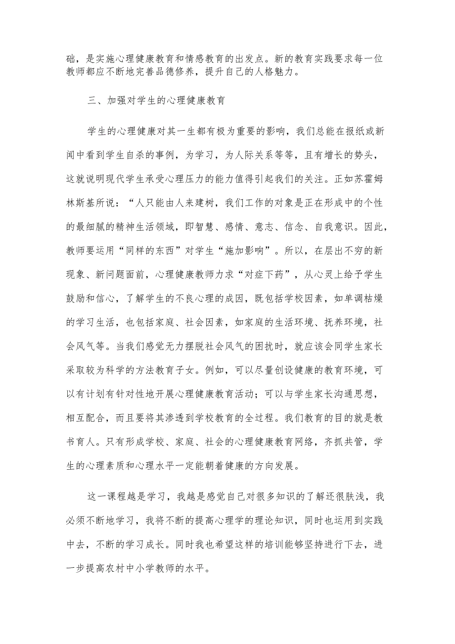 教师健康讲座心得体会7篇.docx_第3页