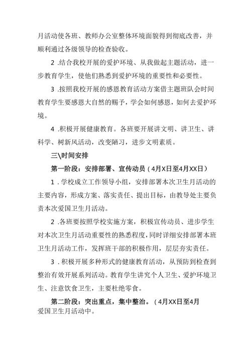 2025年企业开展全国第37个爱国卫生月活动方案 （汇编7份）.docx