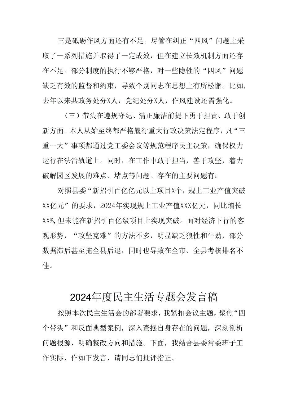 学习2024《民主生活》专题会发言工作汇报合计6份.docx_第3页