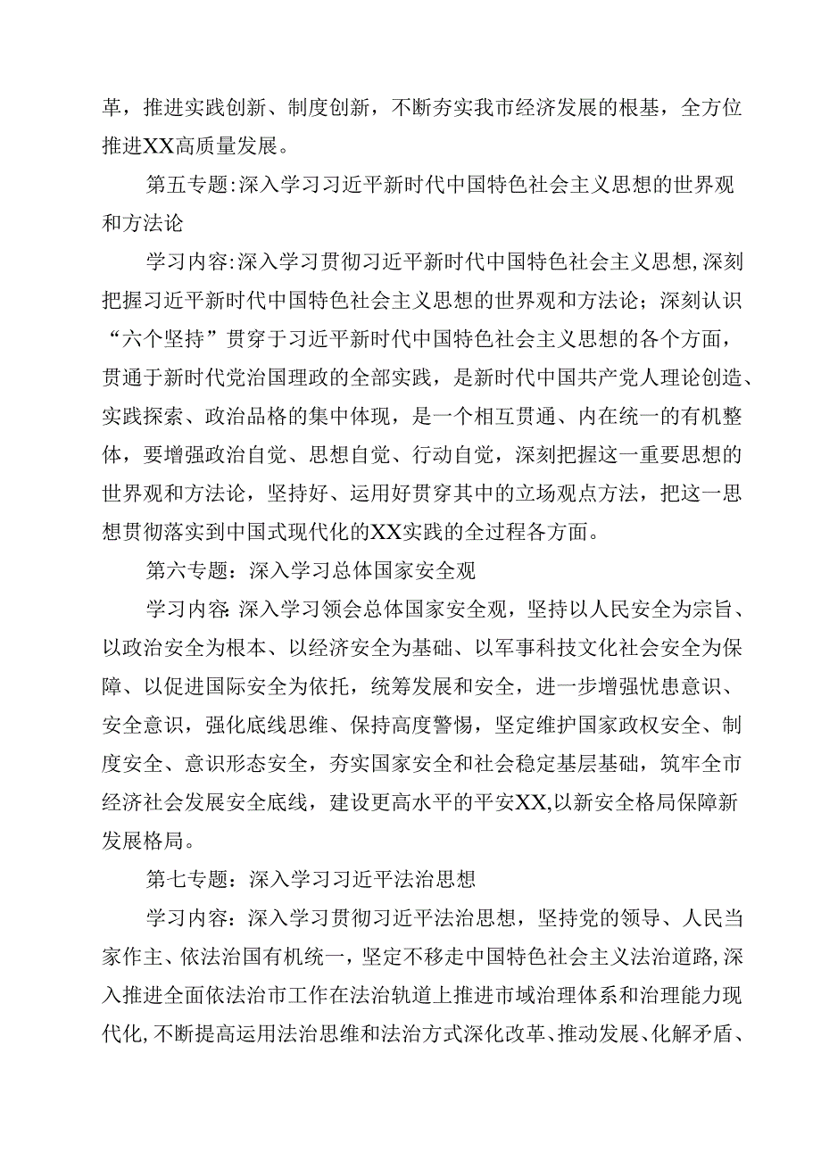 三篇 2025年局党组理论学习中心组学习计划最新.docx_第3页