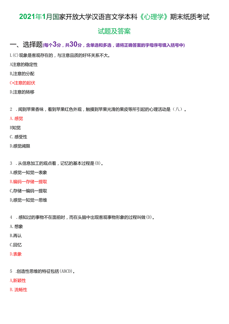 2021年1月国家开放大学汉语言文学本科《心理学》期末纸质考试试题及答案.docx_第1页