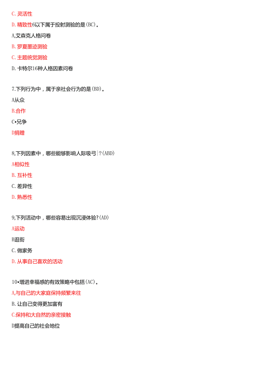 2021年1月国家开放大学汉语言文学本科《心理学》期末纸质考试试题及答案.docx_第2页