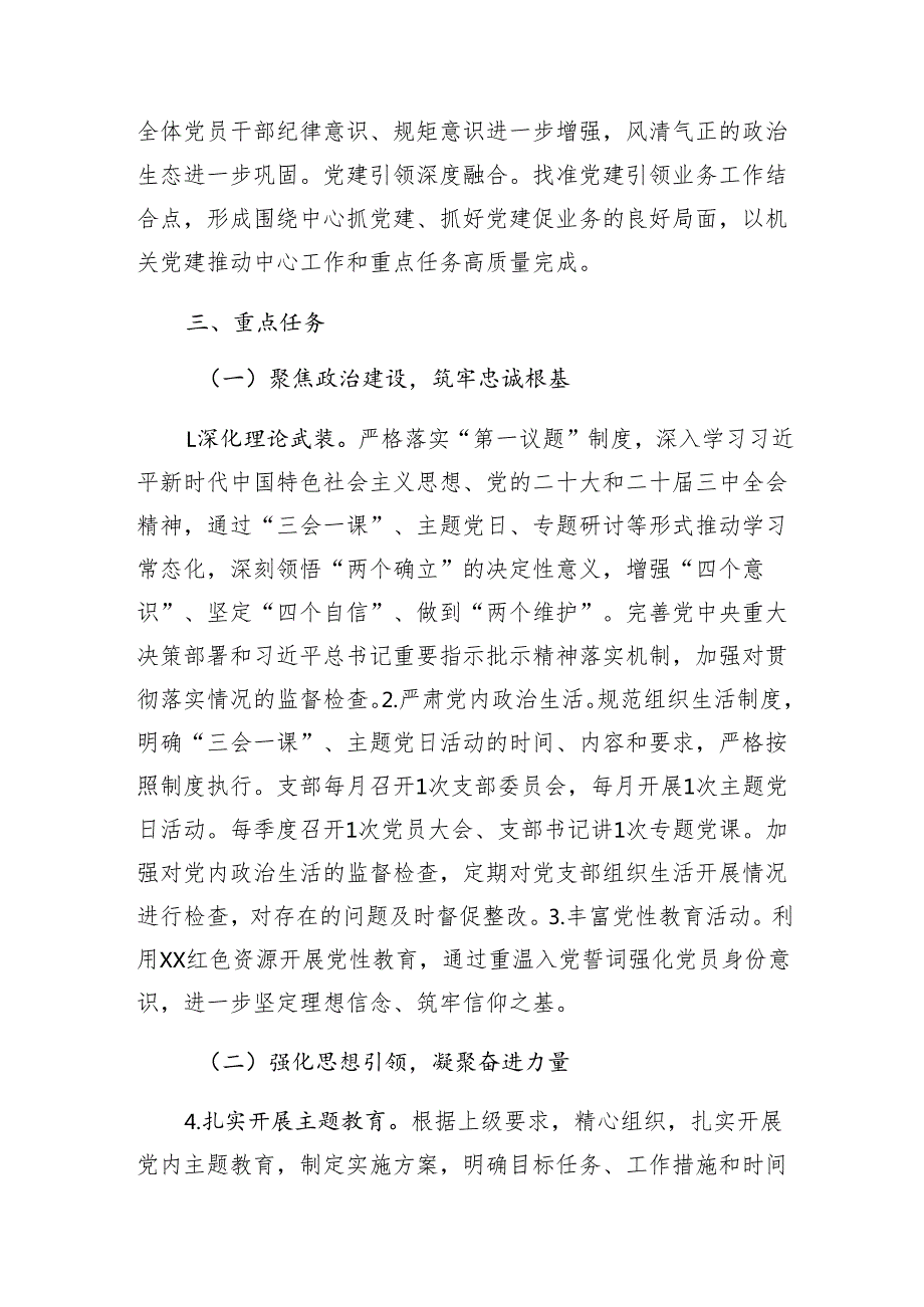 2022026机关党建工作计划要点6篇.docx_第3页
