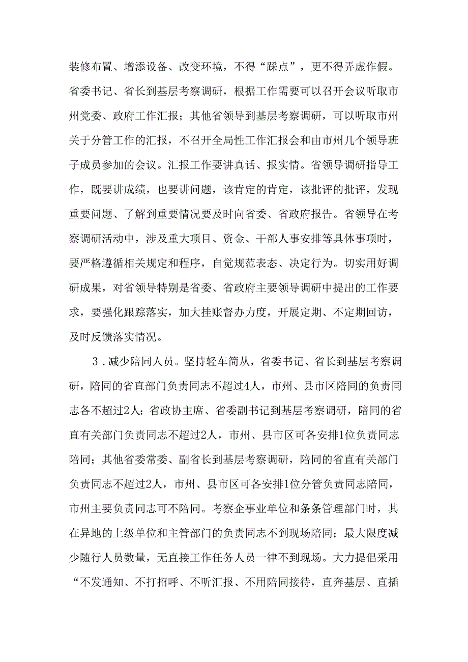 3篇关于进一步贯彻落实中央八项规定精神实施方案.docx_第2页