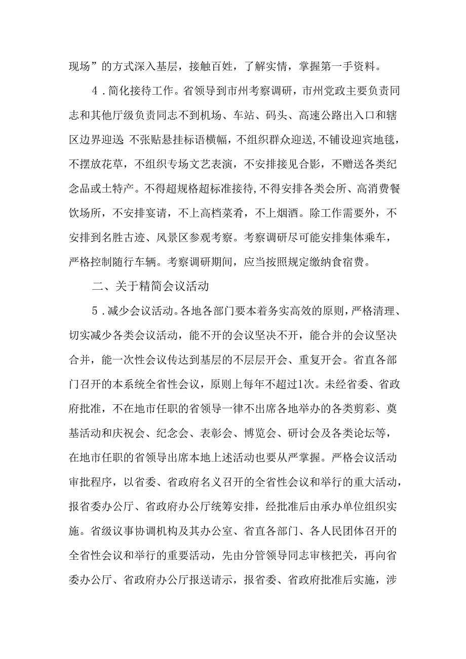 3篇关于进一步贯彻落实中央八项规定精神实施方案.docx_第3页
