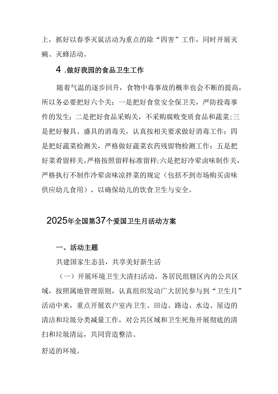2025年学校开展全国第37个爱国卫生月活动工作方案 （3份）.docx_第2页