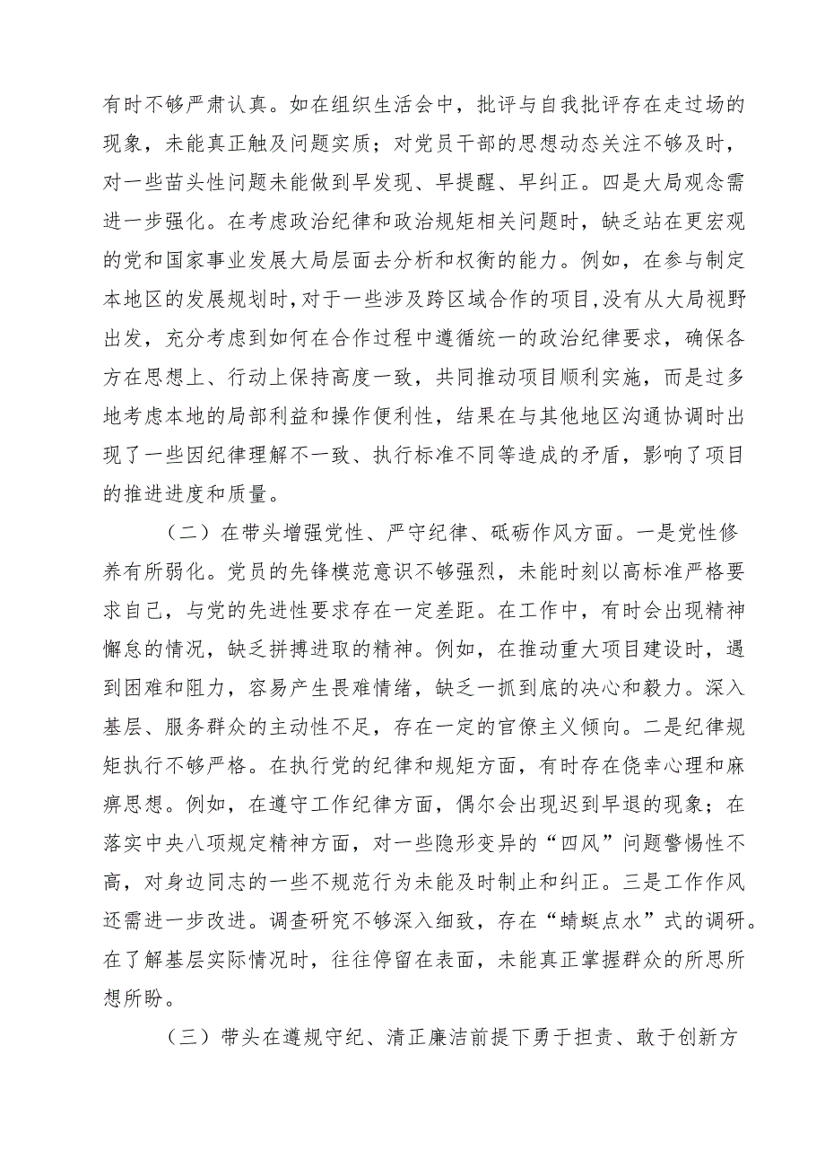 5篇党员干部2025年民主生活会、组织生活会对照检查材料（围绕“四个带头”）详细.docx_第2页