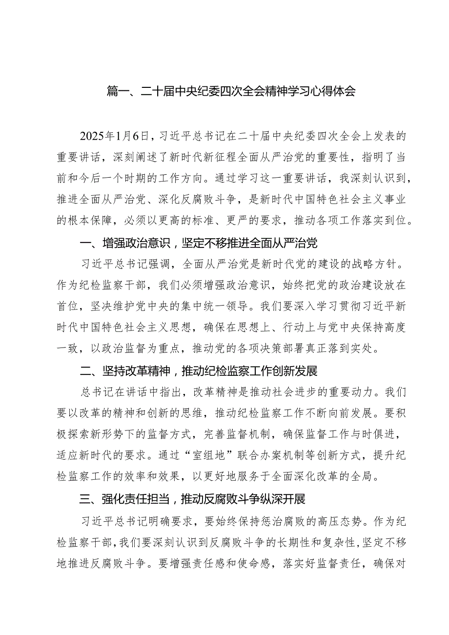 二十中央纪委四次全会精神学习心得体会15篇供参考.docx_第2页