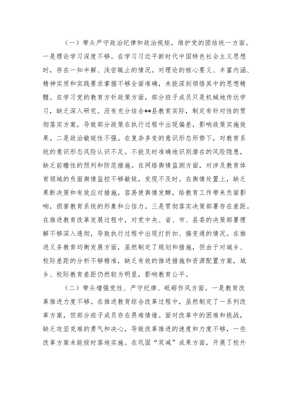 教育局2024民主生活会班子对照检查问题整改方案材料.docx_第2页