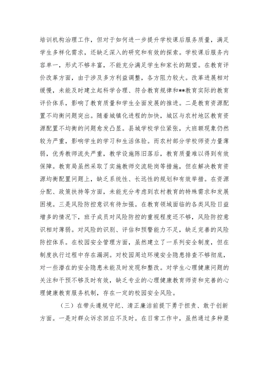 教育局2024民主生活会班子对照检查问题整改方案材料.docx_第3页