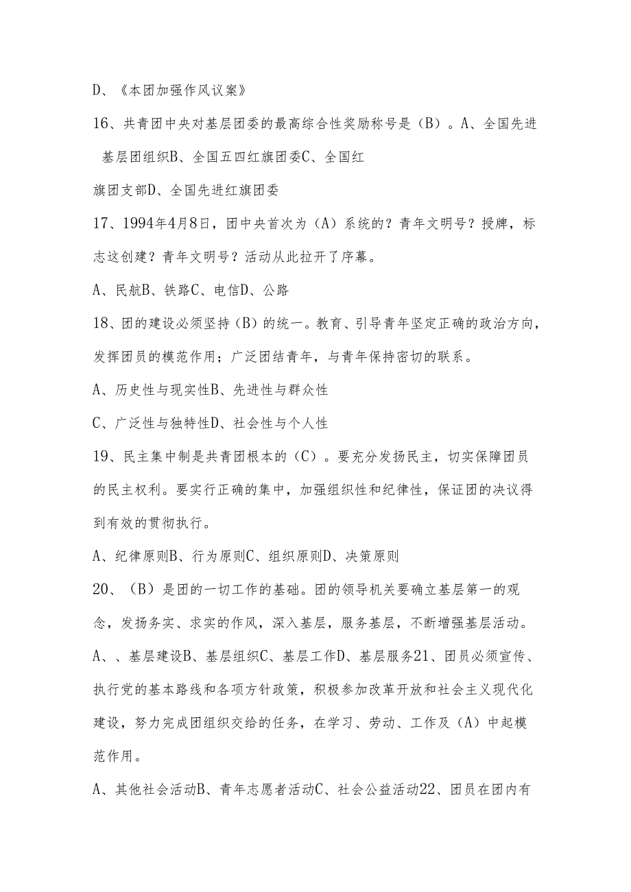 2025年共青团发展对象、入团积极分子考试测试题库.docx_第3页