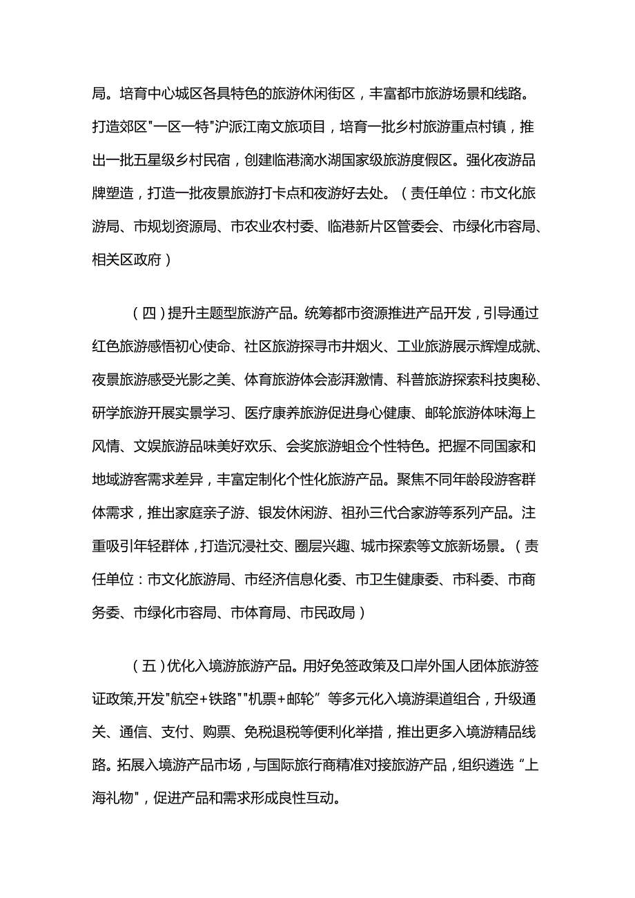 全面推动上海旅游业高质量发展三年行动计划（2025—2027年）.docx_第2页