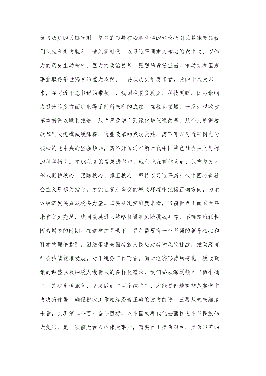 2025在税务局党委理论学习中心组专题学习全国“两会”上的重要讲话精神研讨交流会上的发言2篇.docx_第2页