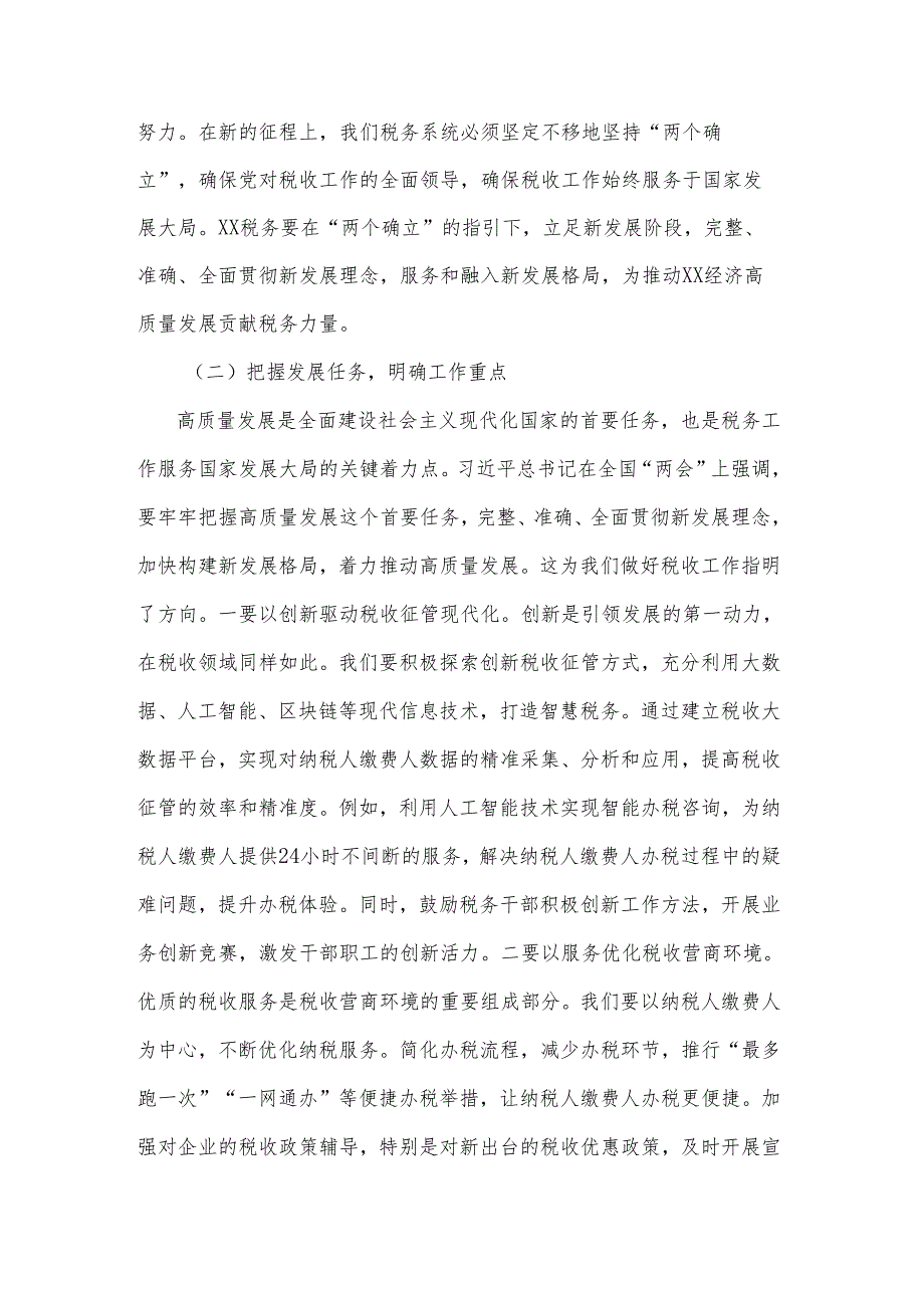 2025在税务局党委理论学习中心组专题学习全国“两会”上的重要讲话精神研讨交流会上的发言2篇.docx_第3页
