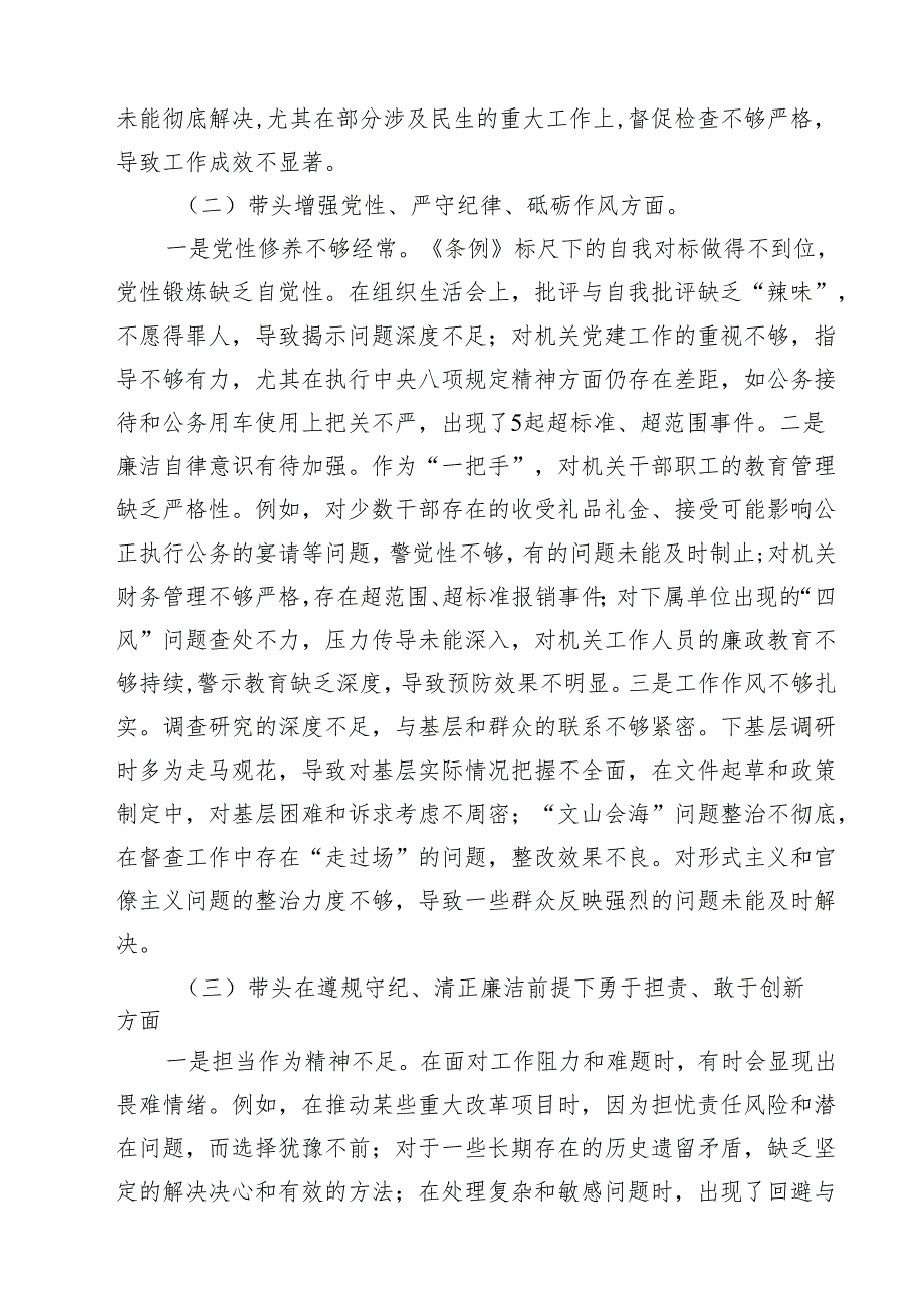 办公室主任2025民主生活会个人对照检查材料（四个带头）(8篇).docx_第2页