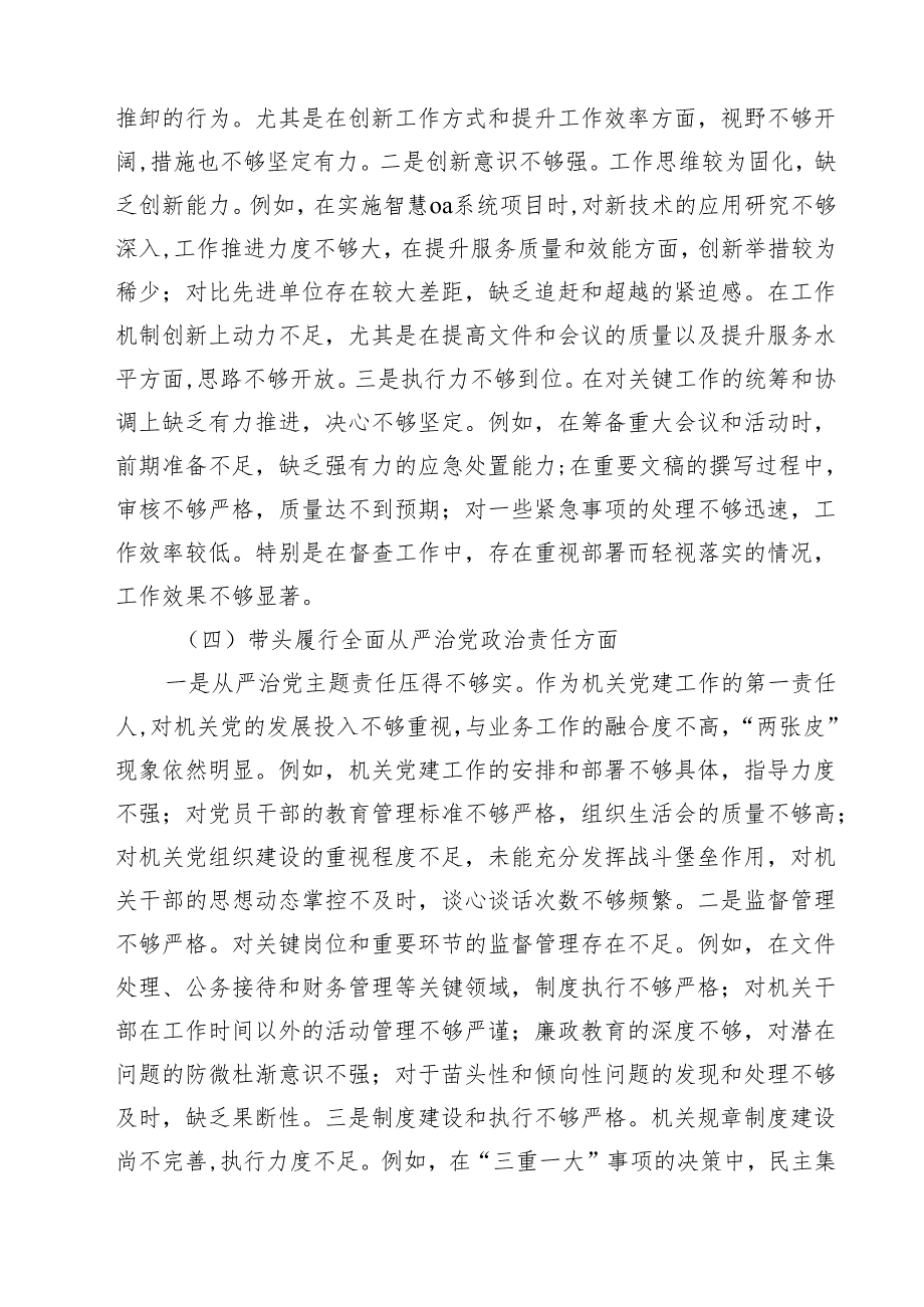 办公室主任2025民主生活会个人对照检查材料（四个带头）(8篇).docx_第3页