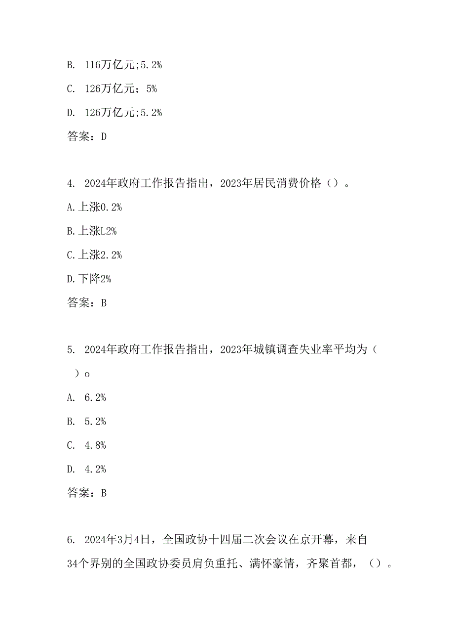 2025年全国两会应知应会知识测试题库及答案.docx_第2页