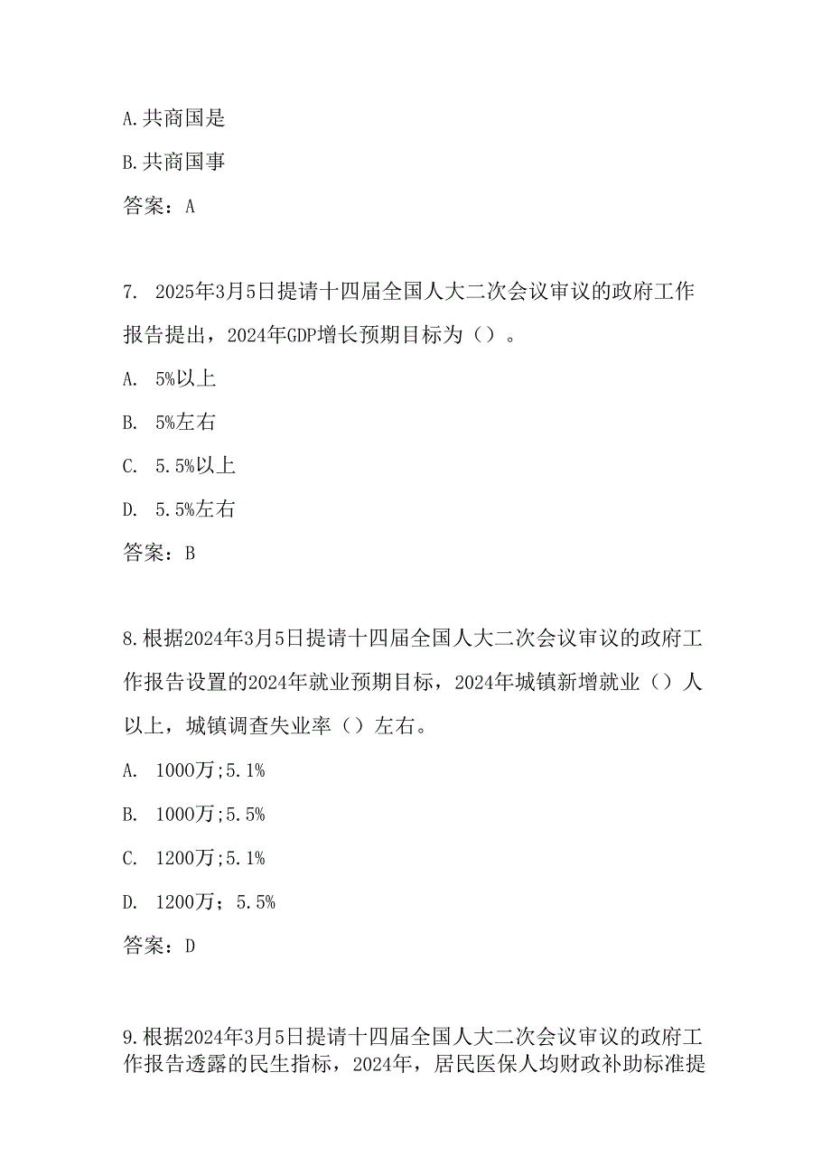 2025年全国两会应知应会知识测试题库及答案.docx_第3页