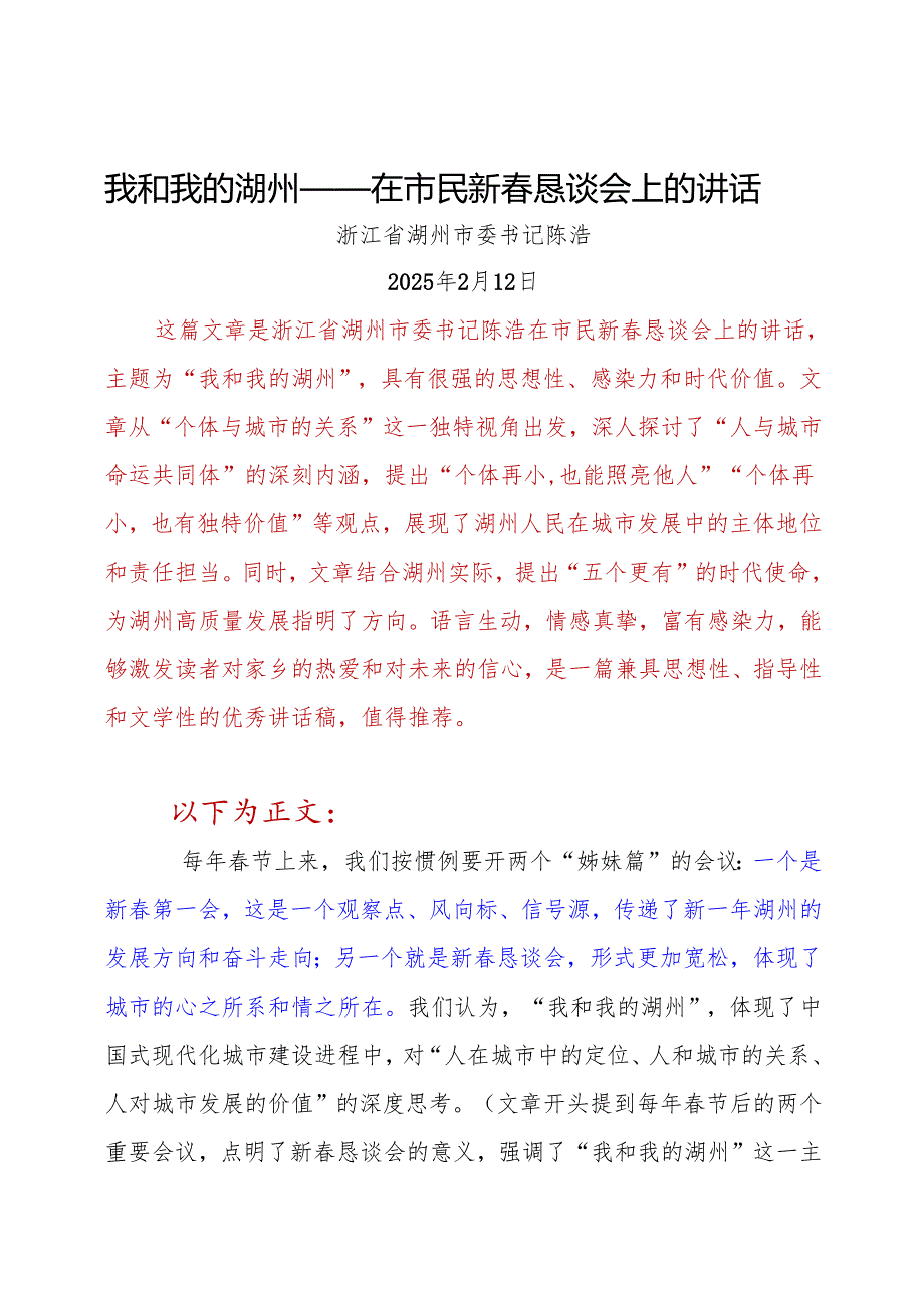 我和我的湖州.docx_第1页
