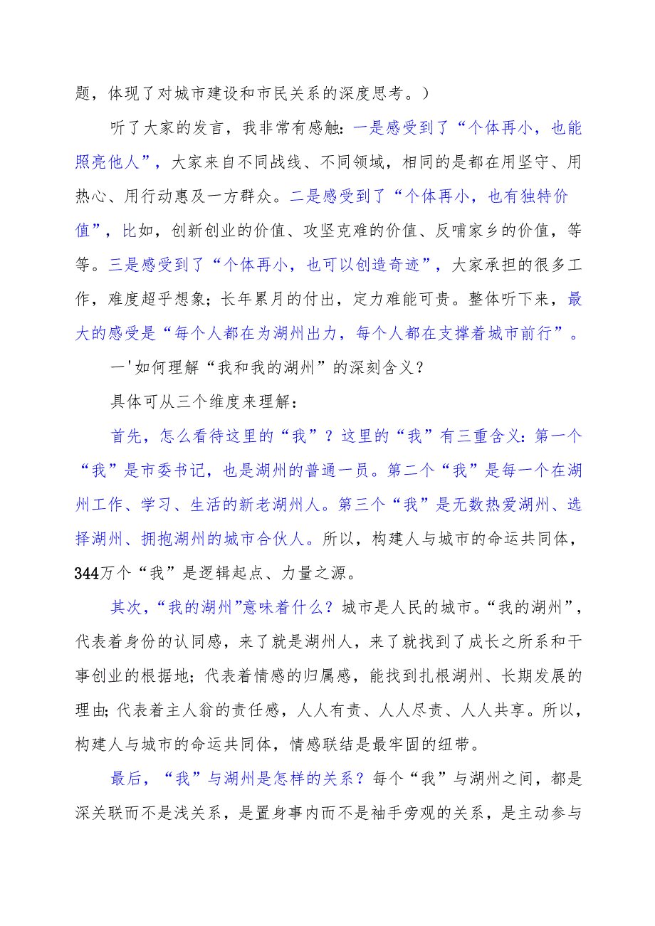 我和我的湖州.docx_第2页