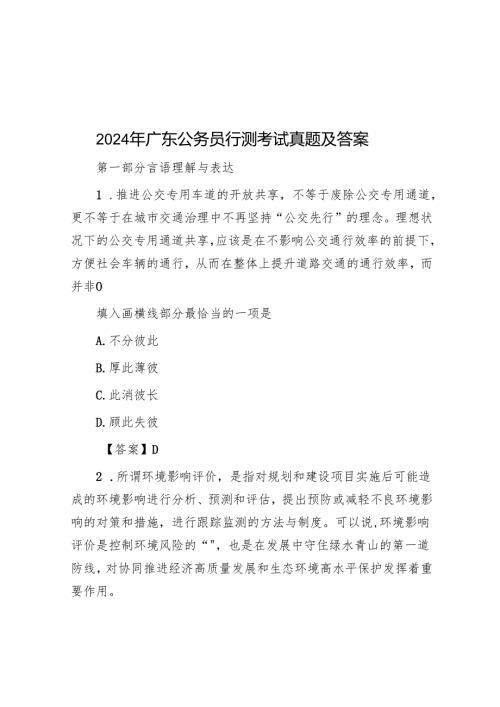 2024年广东公务员行测考试真题及答案.docx