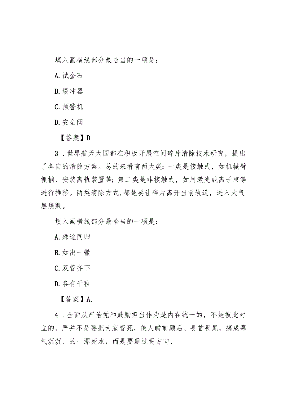 2024年广东公务员行测考试真题及答案.docx_第2页