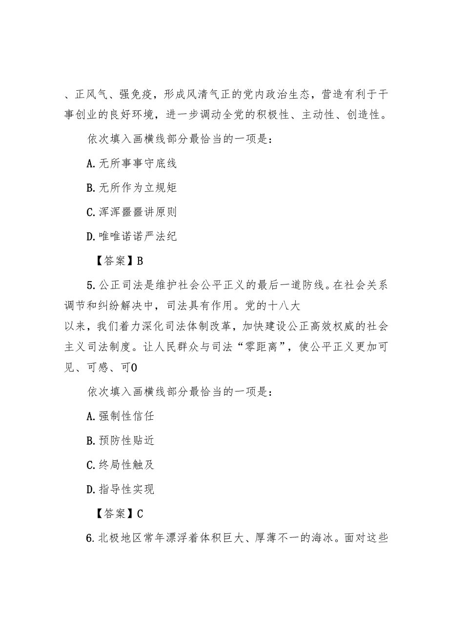 2024年广东公务员行测考试真题及答案.docx_第3页