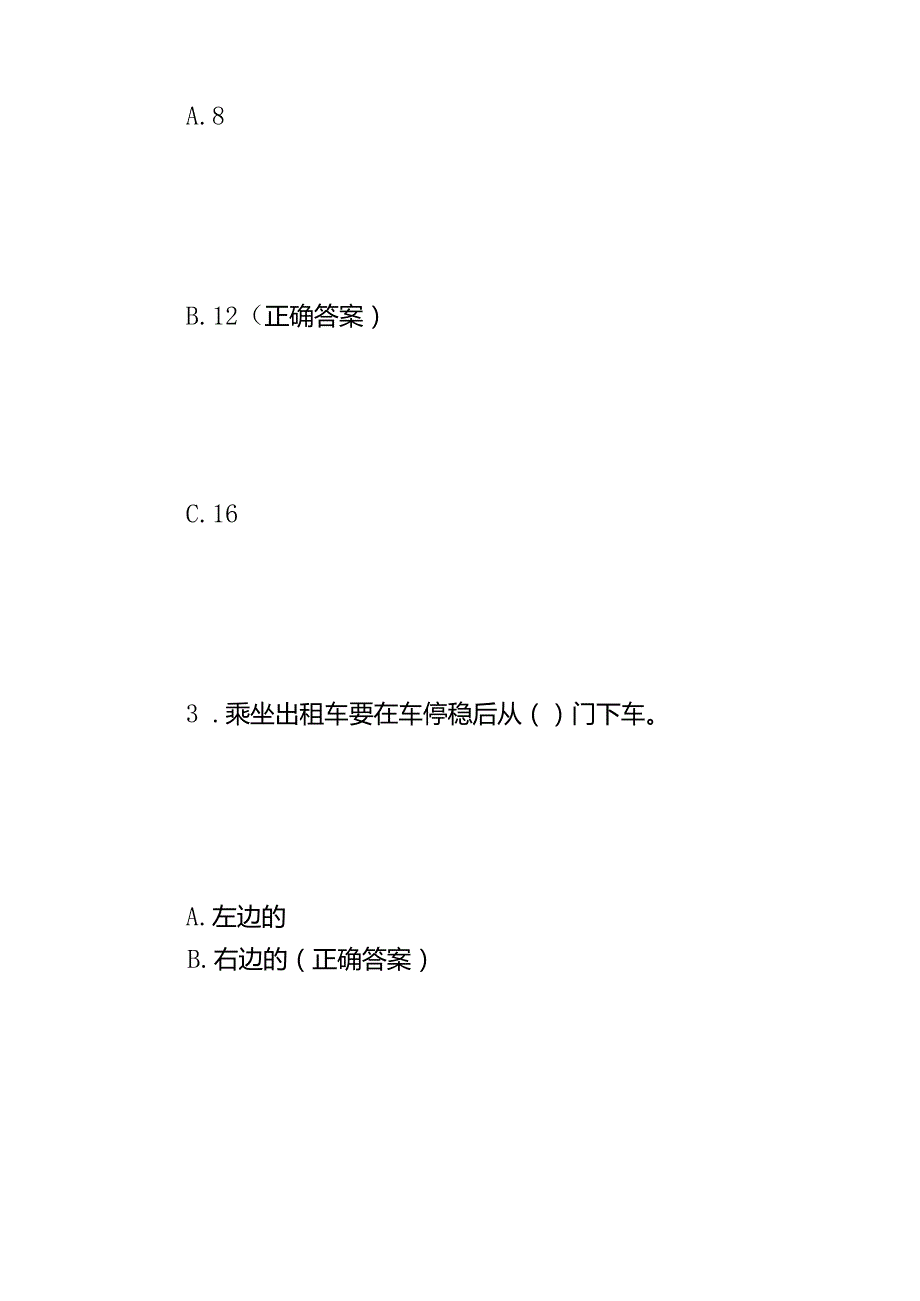中学生安全知识竞赛试题附答案.docx_第2页