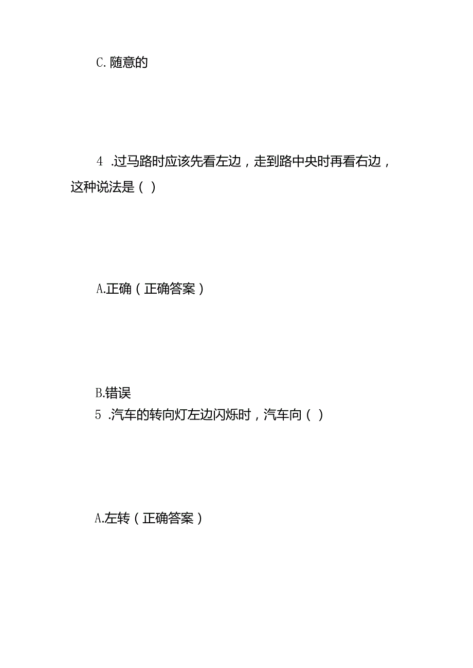 中学生安全知识竞赛试题附答案.docx_第3页