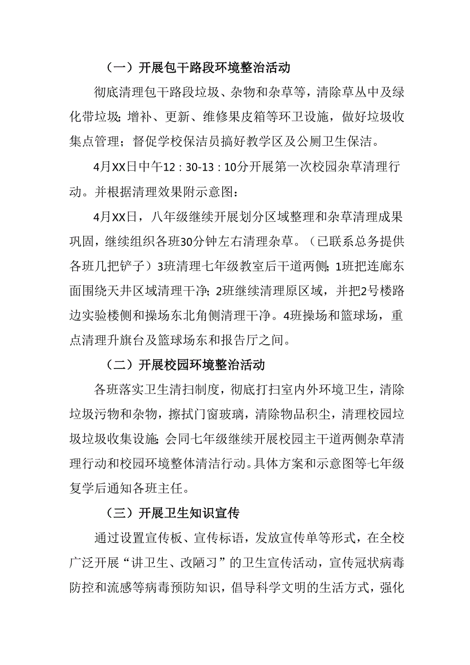 2025年开展《全国第37个爱国卫生月》活动方案 （汇编4份）.docx_第3页