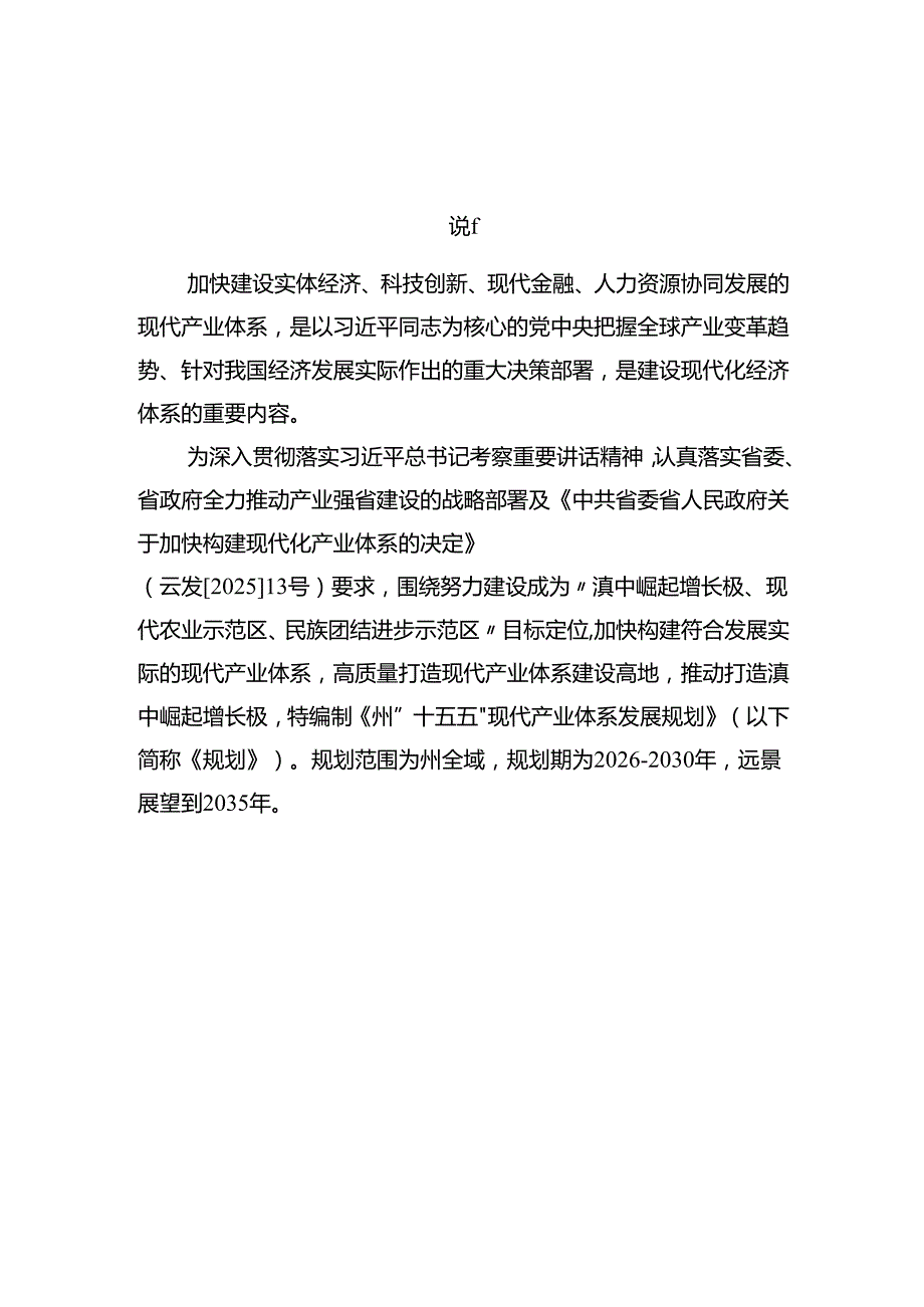 “十五五 ”现代产业体系发展规划.docx_第2页