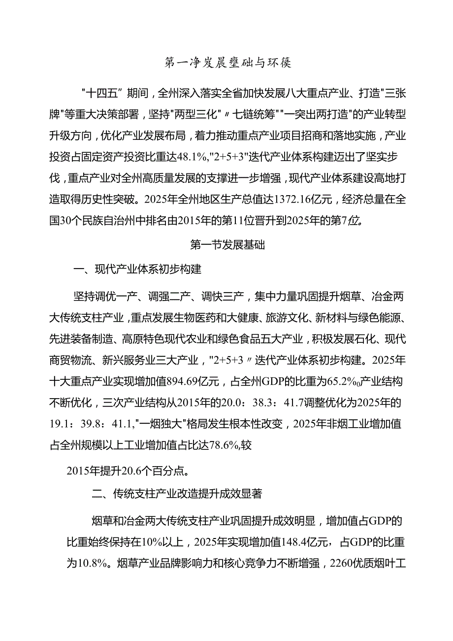 “十五五 ”现代产业体系发展规划.docx_第3页