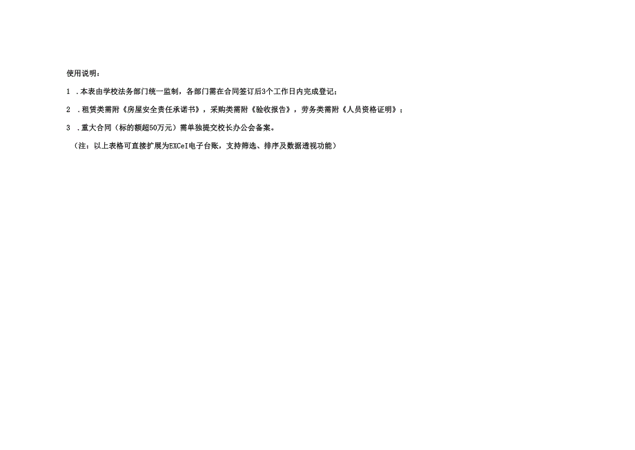 学校合同管理登记表（2025年修订版）.docx_第3页