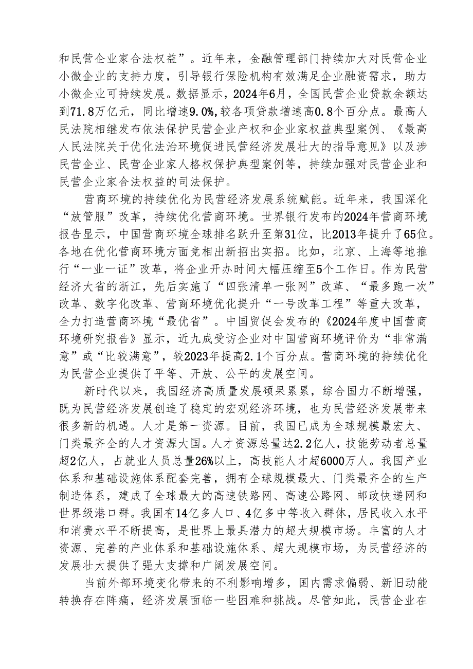学习领会民营企业座谈会重要讲话心得体会 5篇.docx_第3页