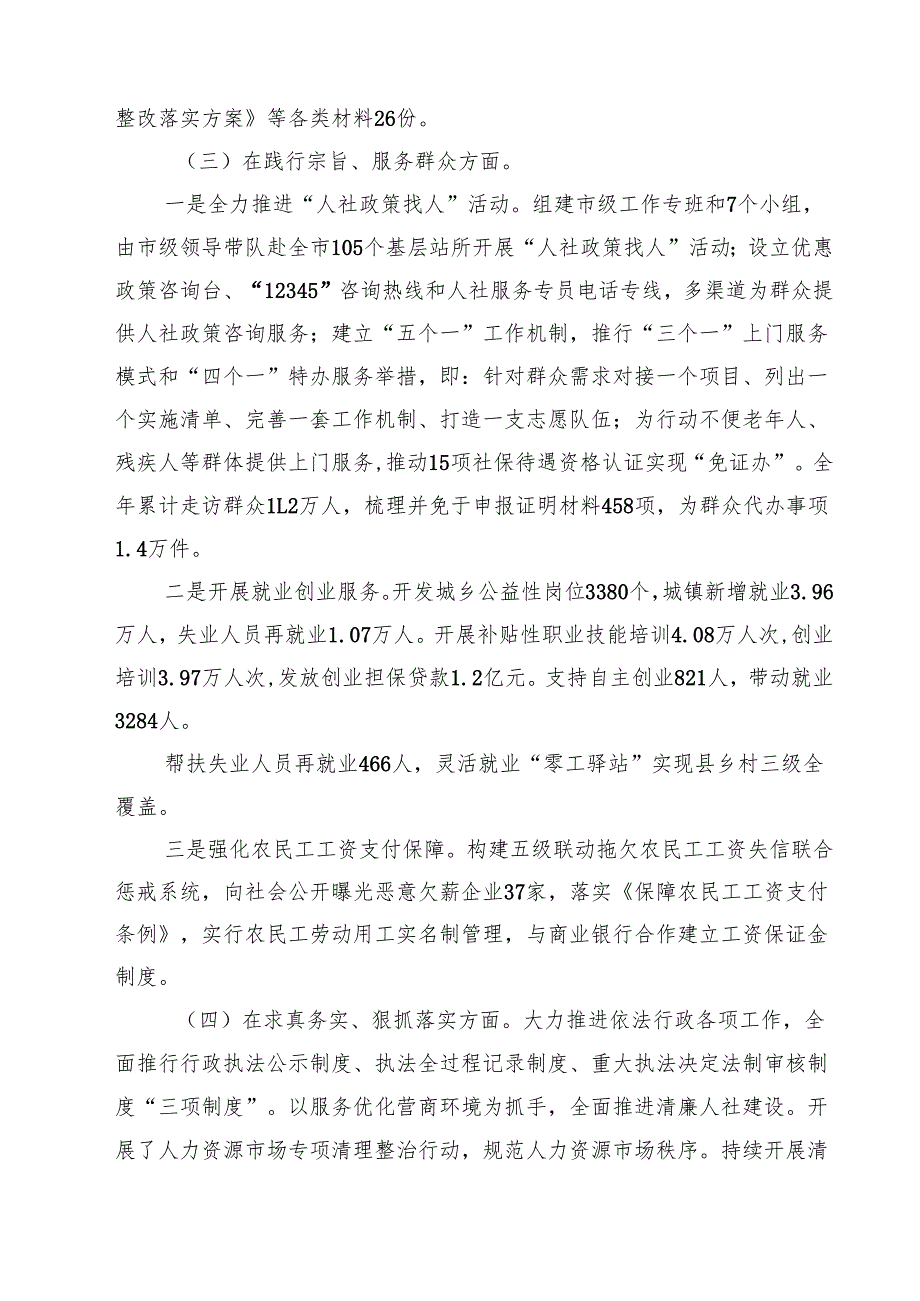 民主生活会个人对照2025年检查发言（四个带头）精选三篇集锦.docx_第2页