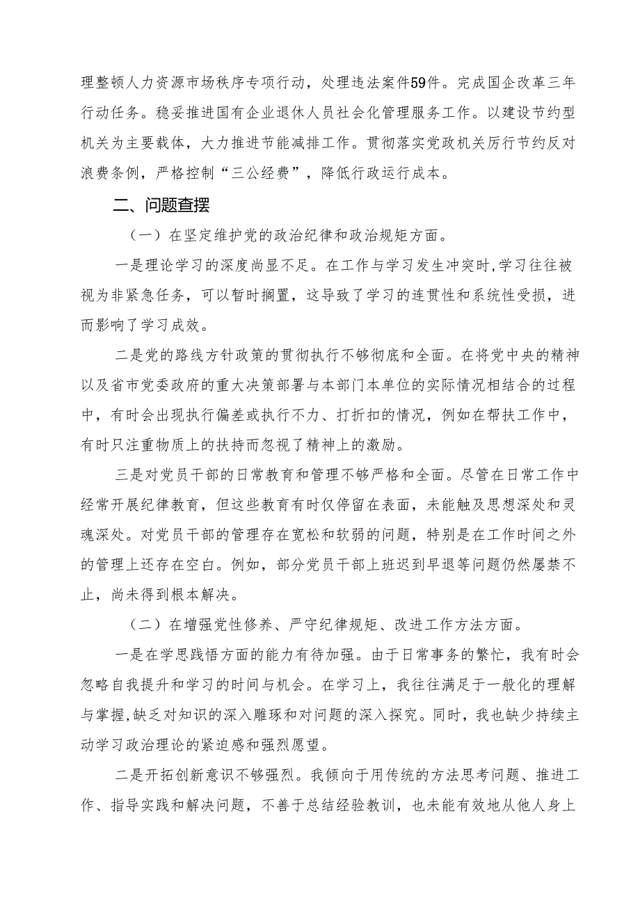 民主生活会个人对照2025年检查发言（四个带头）精选三篇集锦.docx_第3页