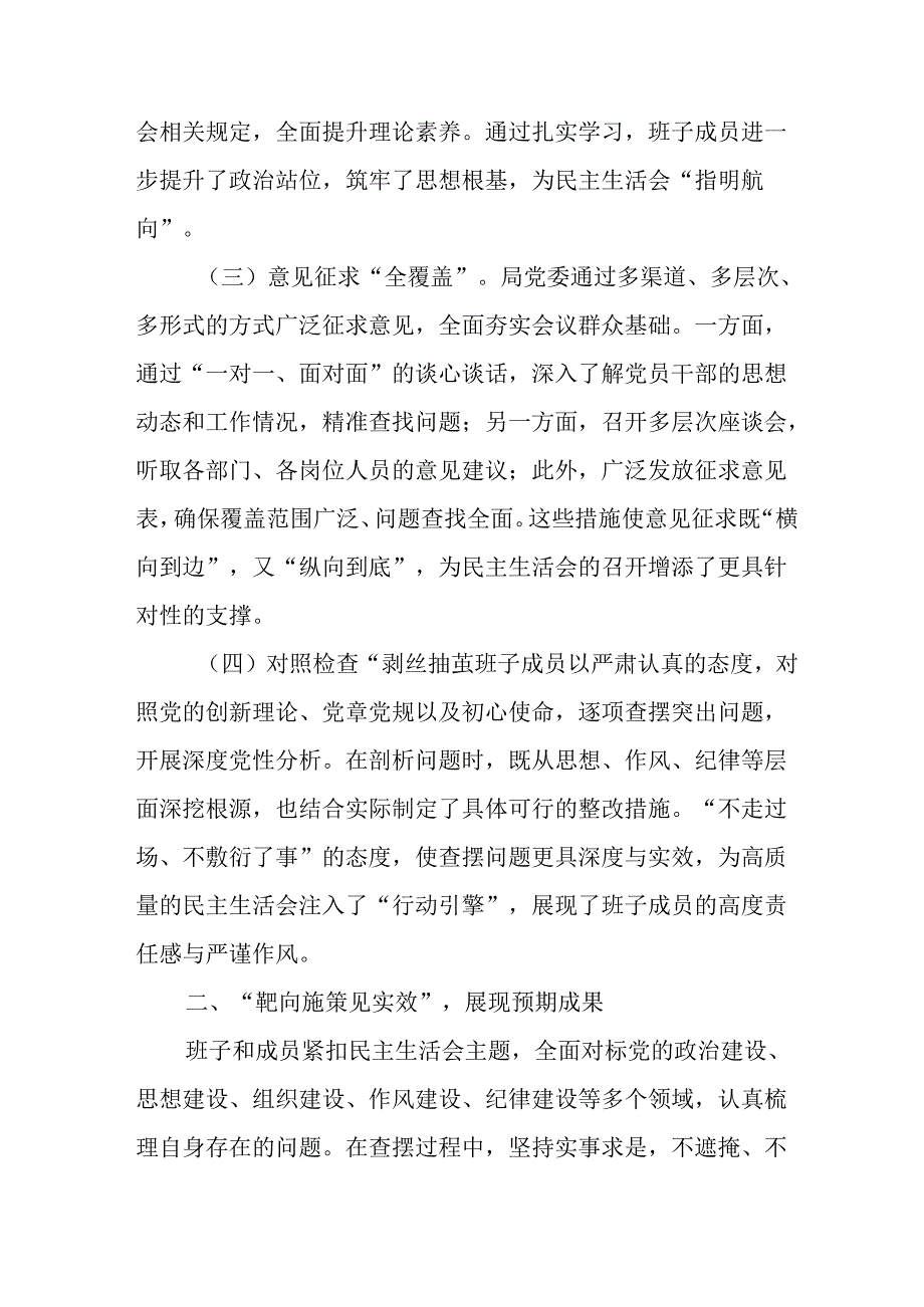 学习2024民主生活专题会发言稿合计7份.docx_第2页