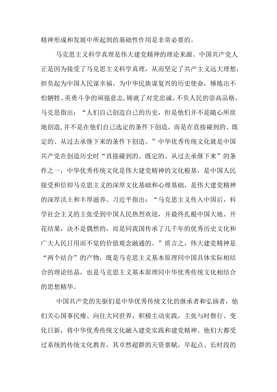 党课：伟大建党精神的中华优秀传统文化根基(1).docx_第2页