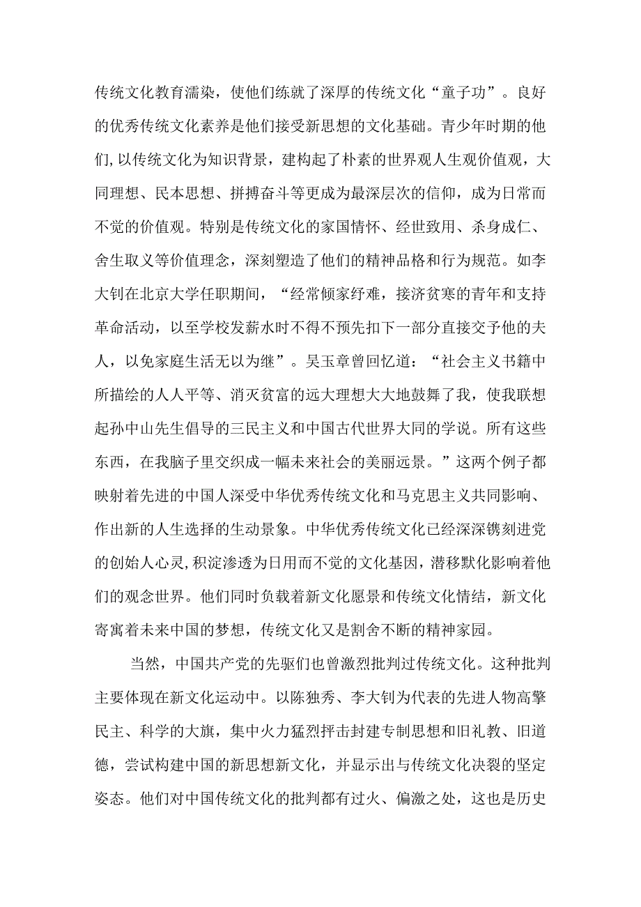 党课：伟大建党精神的中华优秀传统文化根基(1).docx_第3页