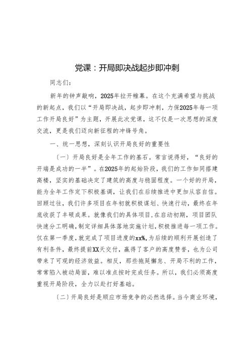 党课：开局即决战 起步即冲刺.docx