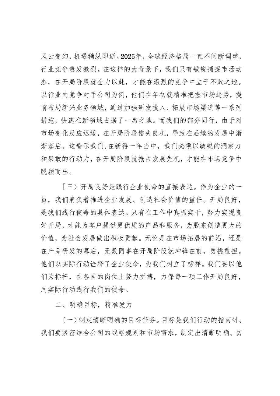 党课：开局即决战 起步即冲刺.docx_第2页