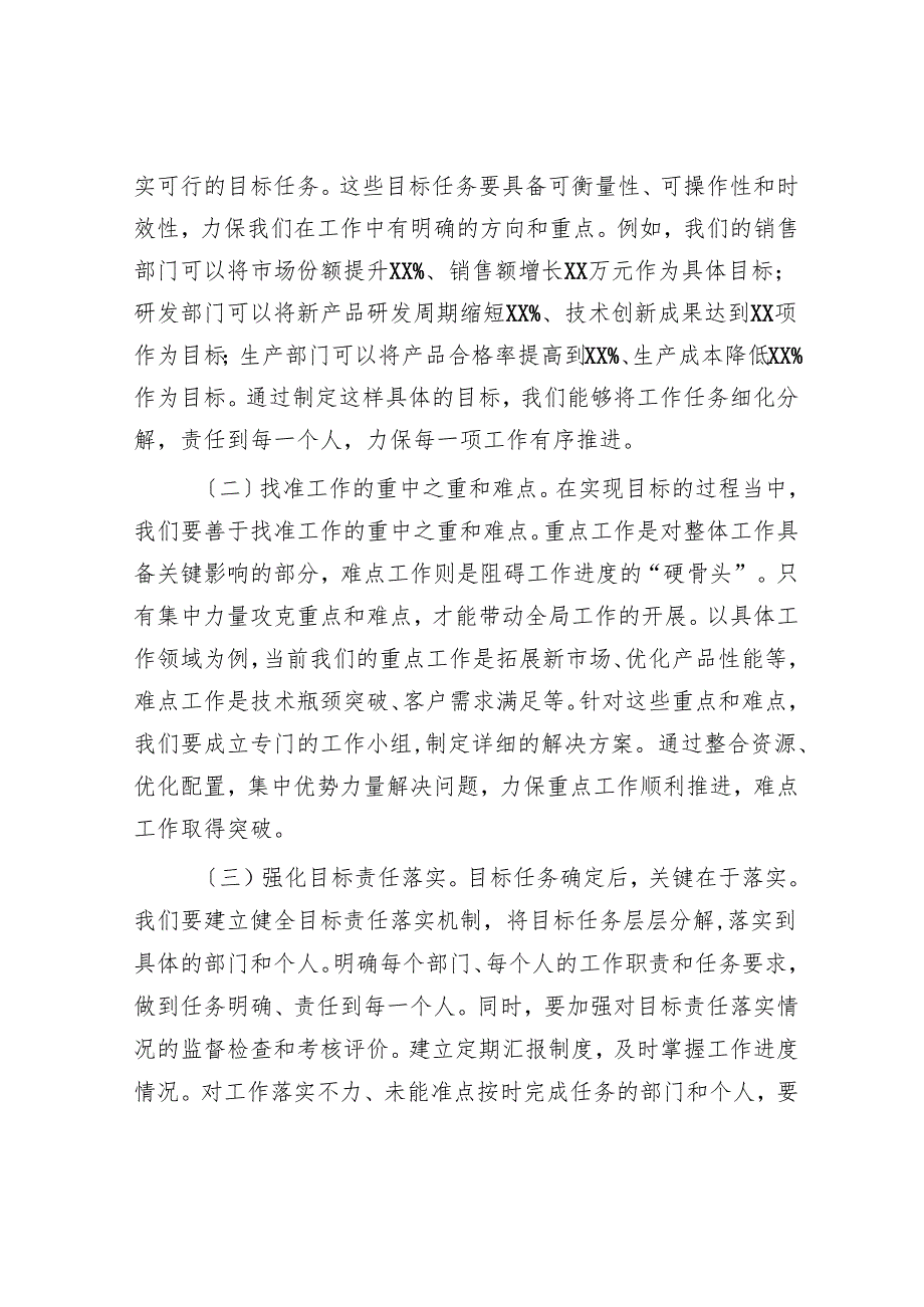 党课：开局即决战 起步即冲刺.docx_第3页