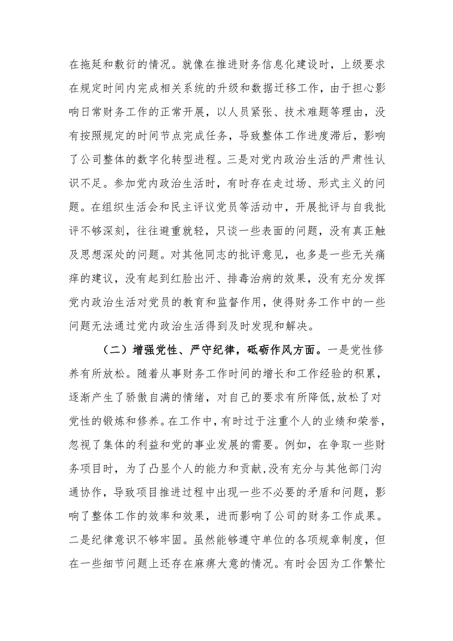 最新财务部主任2024年组织生活个人检查发言材料word范文.docx_第2页