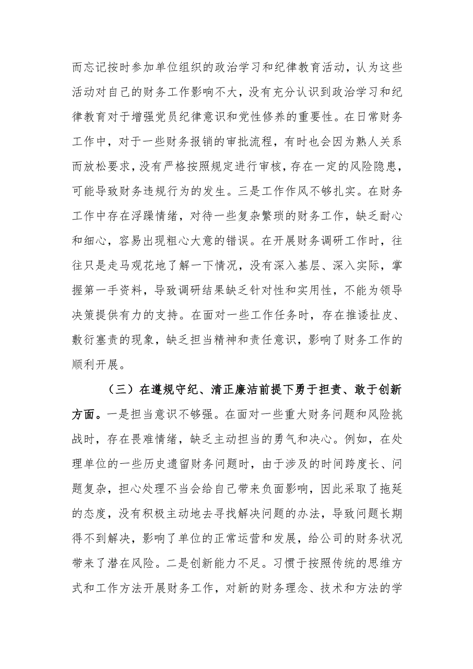 最新财务部主任2024年组织生活个人检查发言材料word范文.docx_第3页
